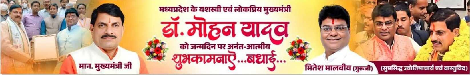 CM Mohan Yadav Birthday